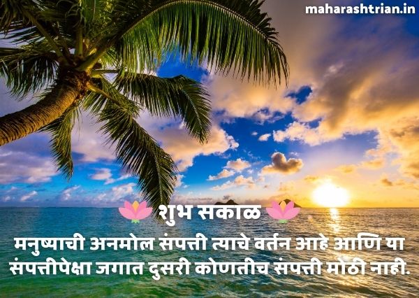 good morning wishes in marathi