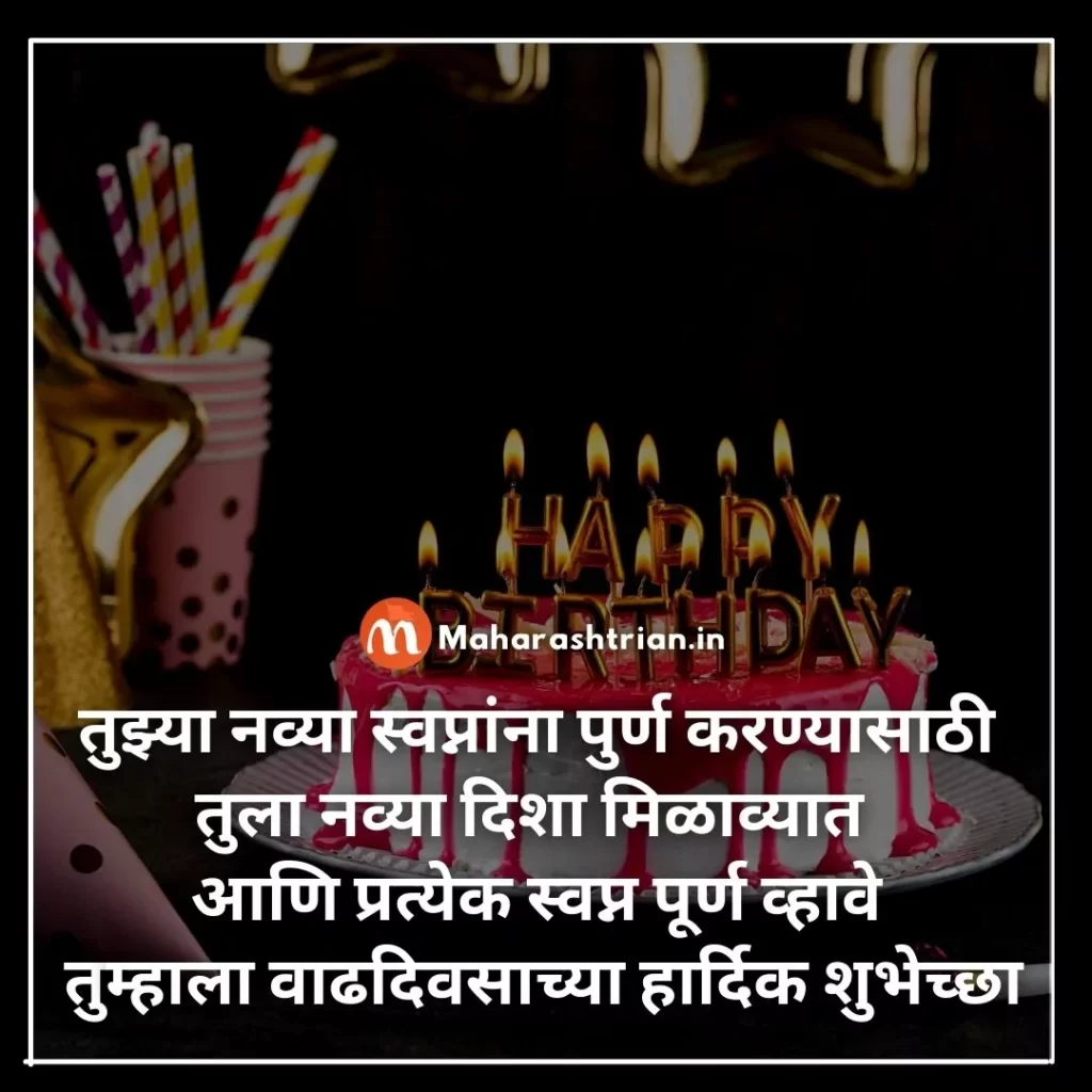 friend birthday wishes in marathi