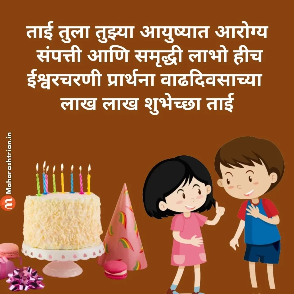 बह ण ल व ढद वस च य श भ च छ Sister Birthday Wishes In Marathi