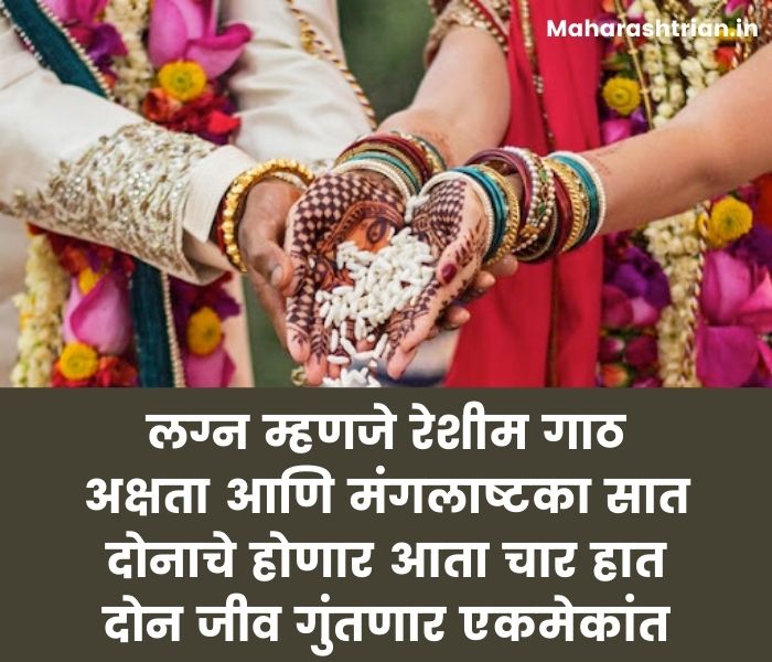 80 Marriage Wishes In Marathi लग्नाच्या शुभेच्छा Maharashtrian