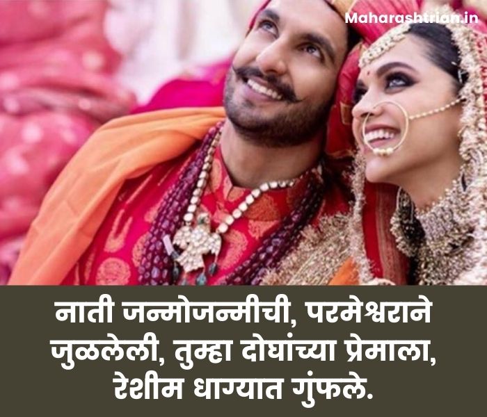 80 Marriage Wishes In Marathi | लग्नाच्या शुभेच्छा - Maharashtrian