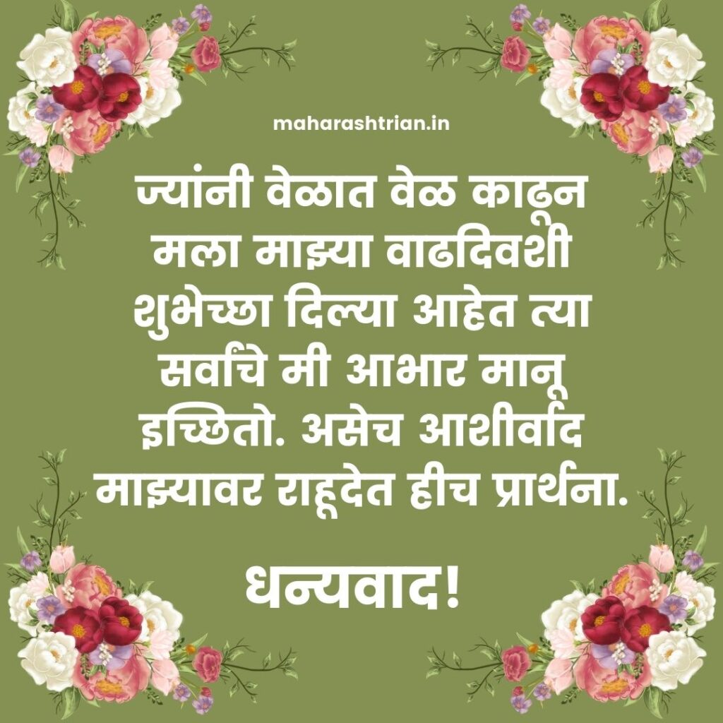 Thanks Giving Message For Birthday Wishes In Marathi Img Abia