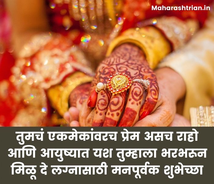 80 Marriage Wishes In Marathi Maharashtrian