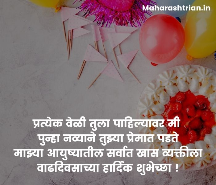 birthday wishes for boyfriend in marathi
