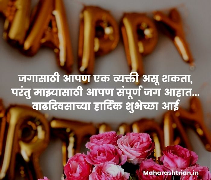 Aai Birthday Wishes In Marathi Lasopaaqua