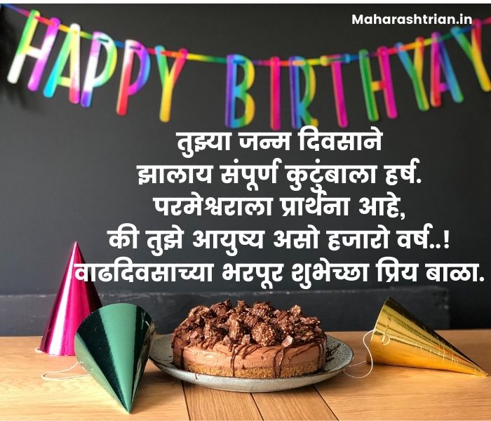 Birthday Wishes For Friend Son In Marathi