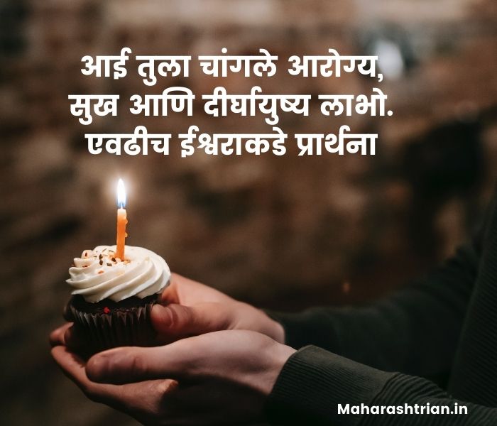 happy birthday aai images in marathi
