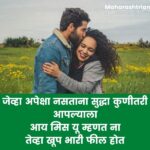 husband quotes in marathi