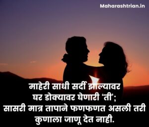 नवरा बायको : Husband wife relation quotes in Marathi