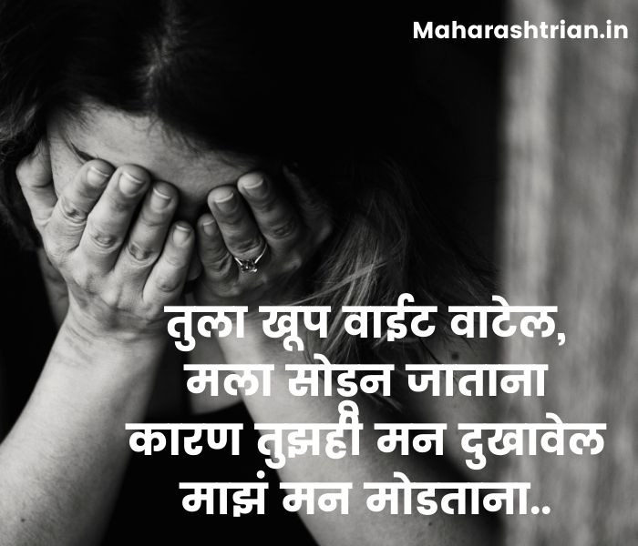 love emotional quotes in marathi