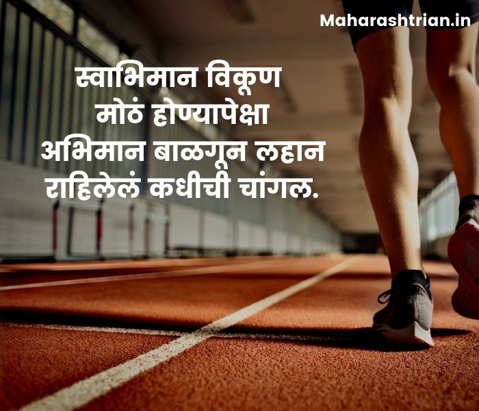 success motivation in marathi