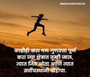 success quotes in marathi