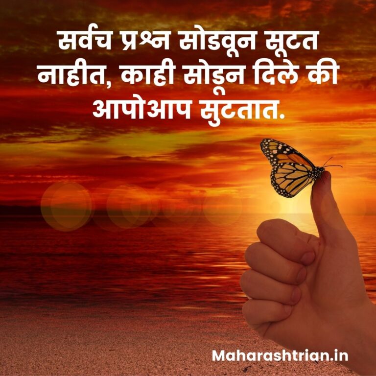  Good Thoughts In Marathi Positive Thoughts In Marathi