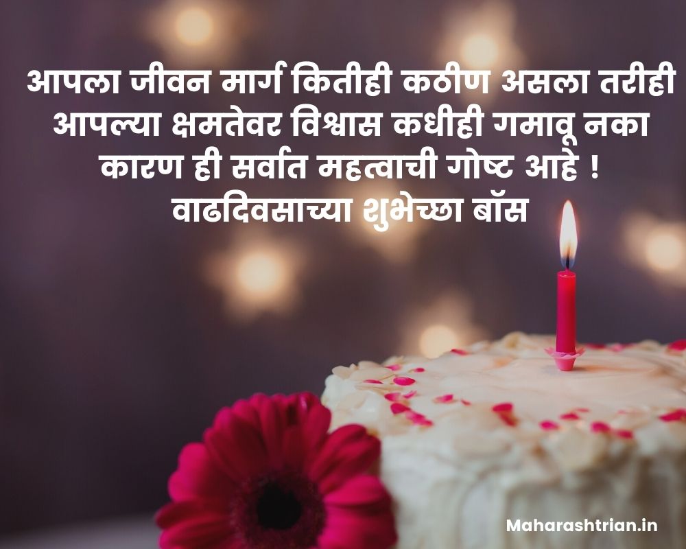 50+ Happy Birthday Wishes For Boss In Marathi