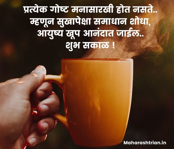 Good morning thoughts in Marathi