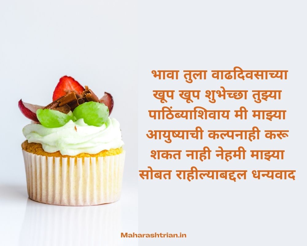 Marathi Brother Birthday Wishes