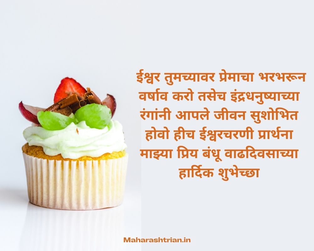 happy birthday wishes in marathi for brother