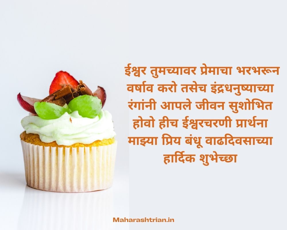 happy-birthday-wishes-in-marathi-for-brother-caqwexchange