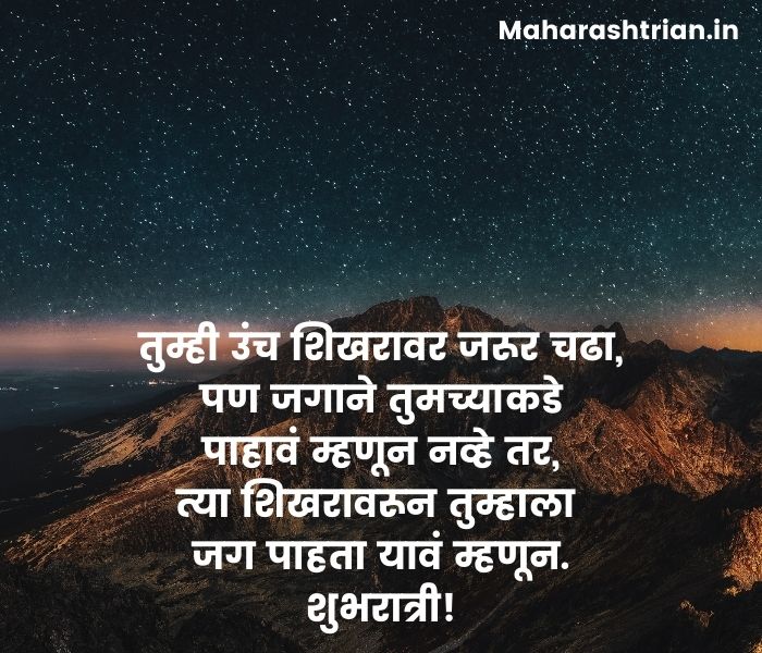 marathi good night quotes