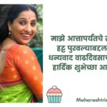 mother birthday wishes in marathi