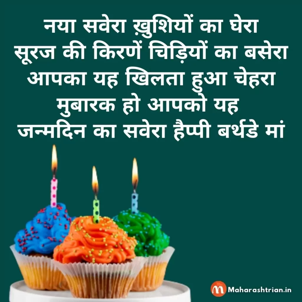 Birthday wishes for Mom In Hindi