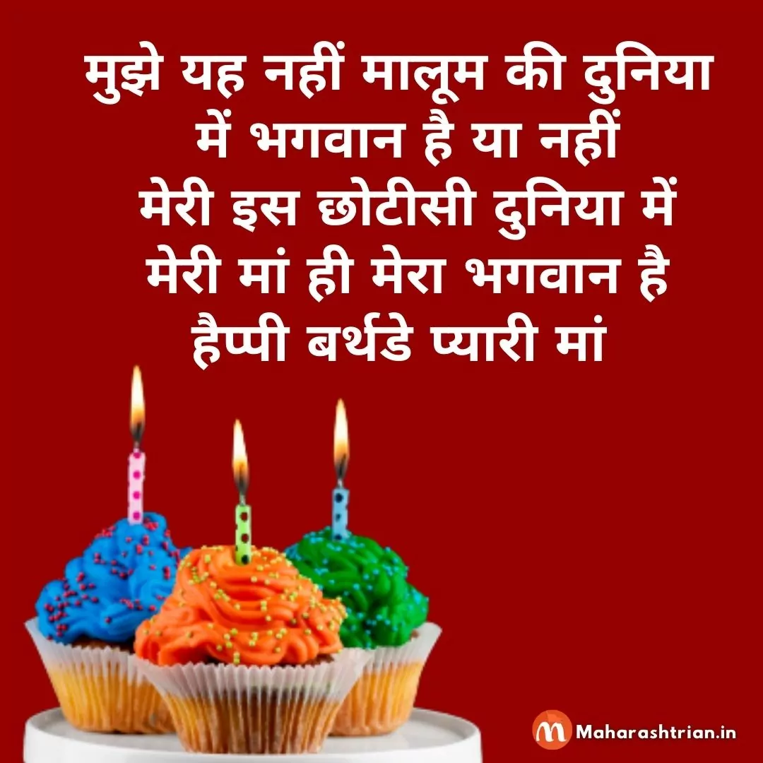 Birthday wishes for Mother In Hindi