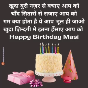 Birthday Wishes For Masi In Hindi
