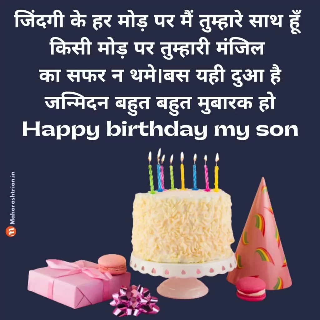 50-birthday-wishes-for-son-in-hindi