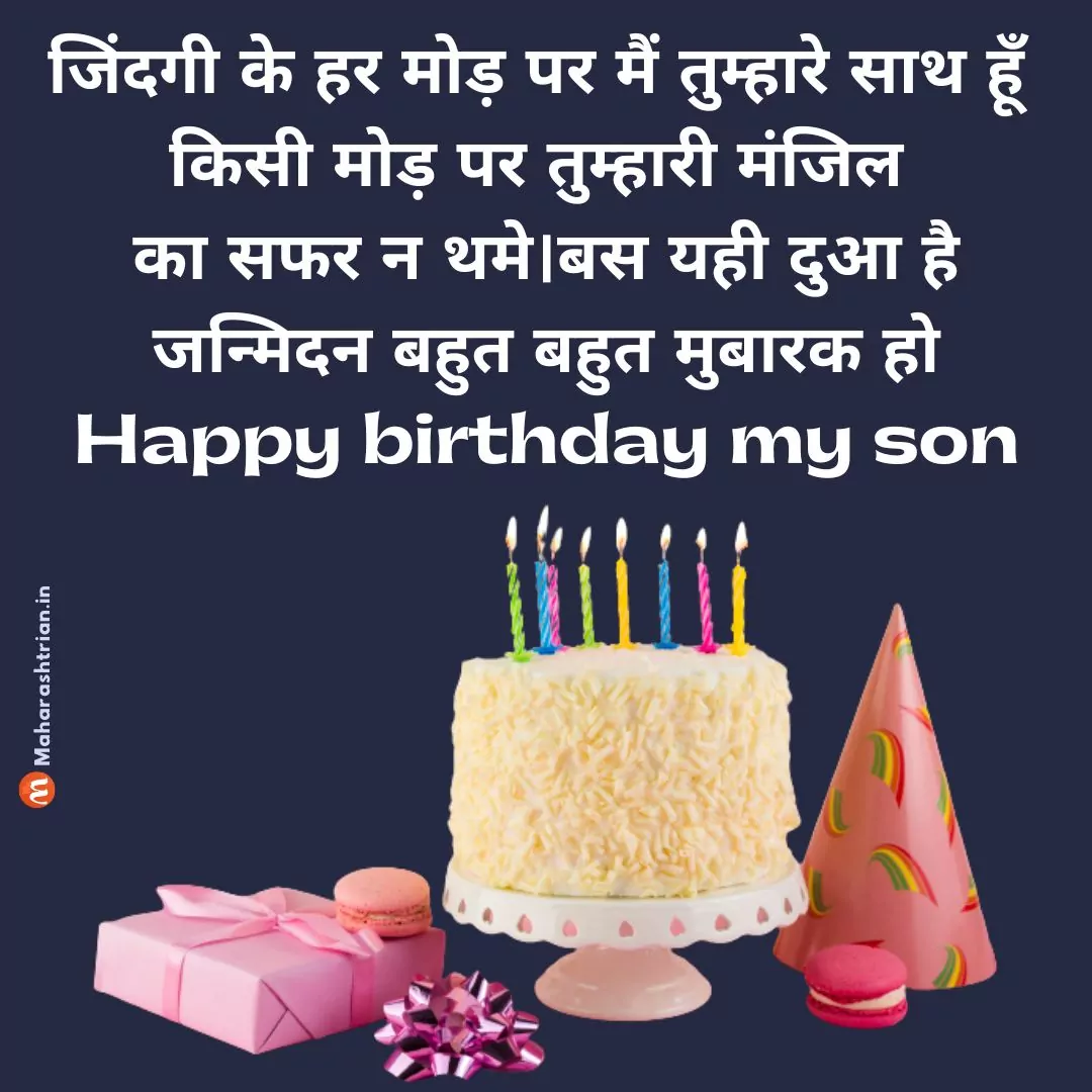 50 Birthday Wishes For Son In Hindi 