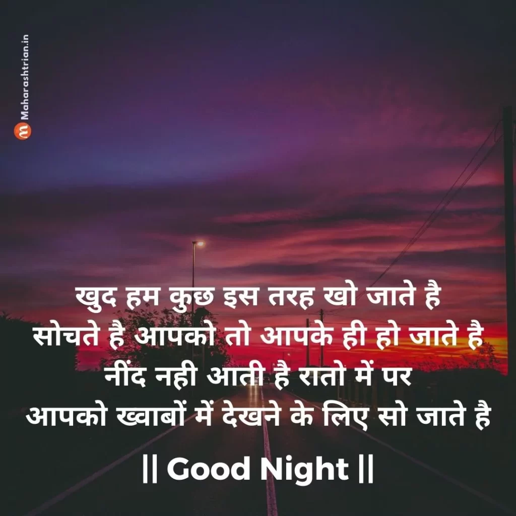 Good night message in hindi