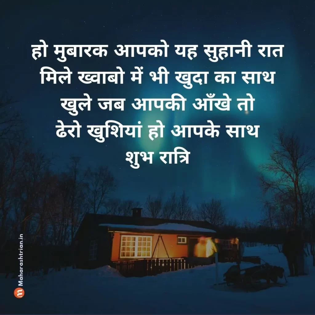 Good night thought in hindi