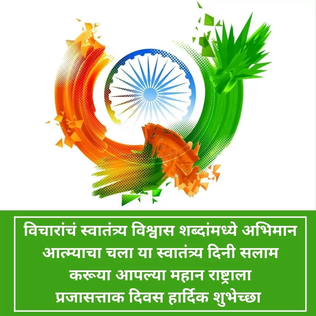 Happy Republic Day Wishes In Marathi