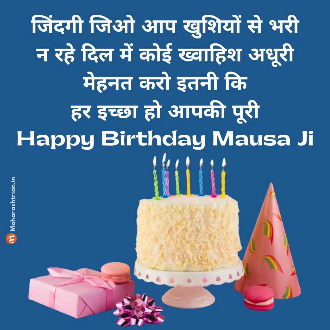 Mosa Ji Birthday Wishes In Hindi