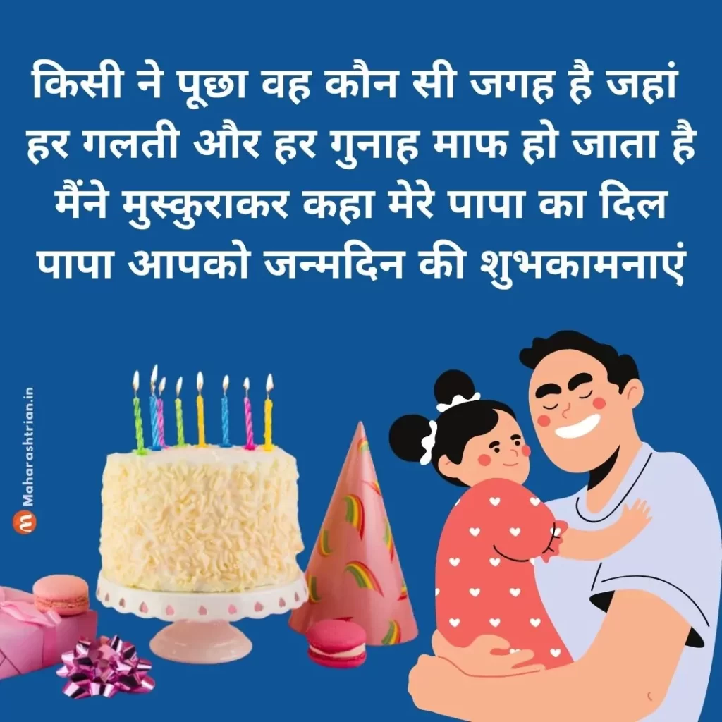 180 पापाको शुभकामनाएं | Birthday wishes for father ...
