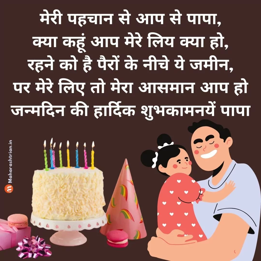 180 Birthday Wishes For Father In Hindi