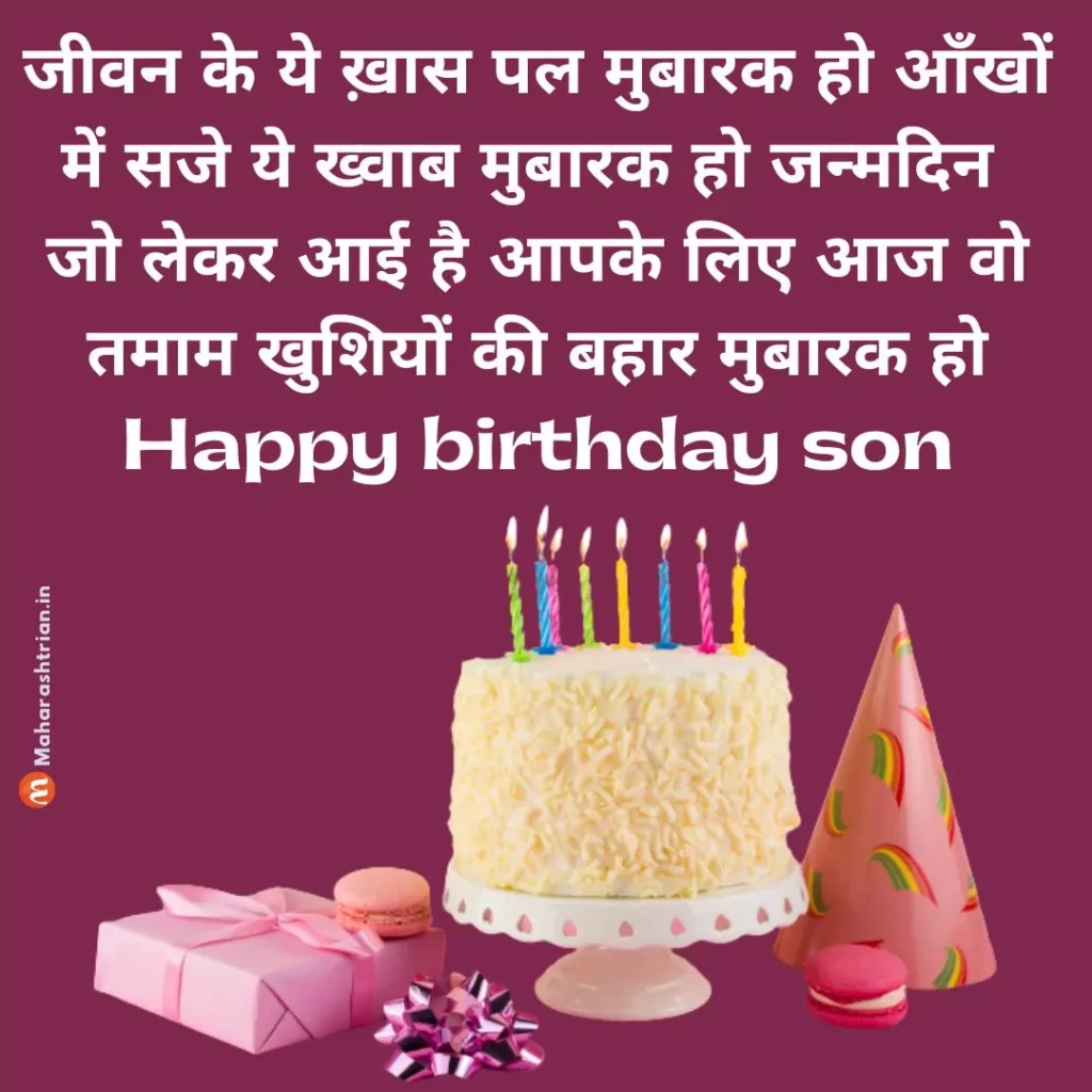 50-birthday-wishes-for-son-in-hindi