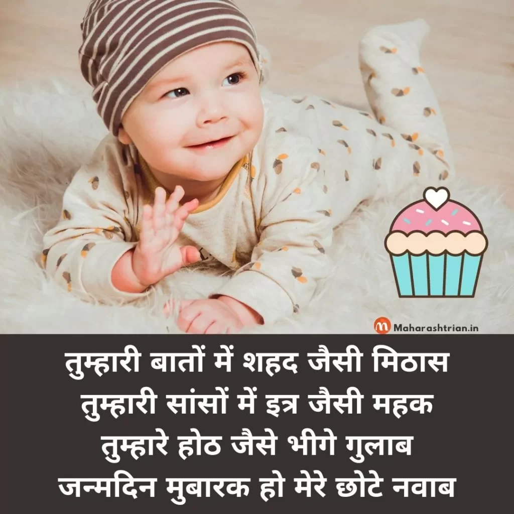  Birthday Wishes For Baby Boy In Hindi