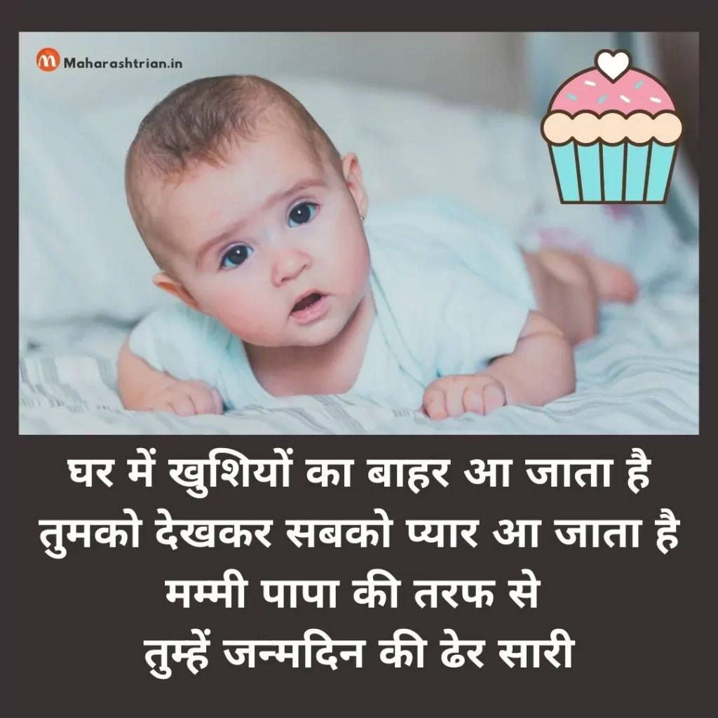  Birthday Wishes For Baby Boy In Hindi