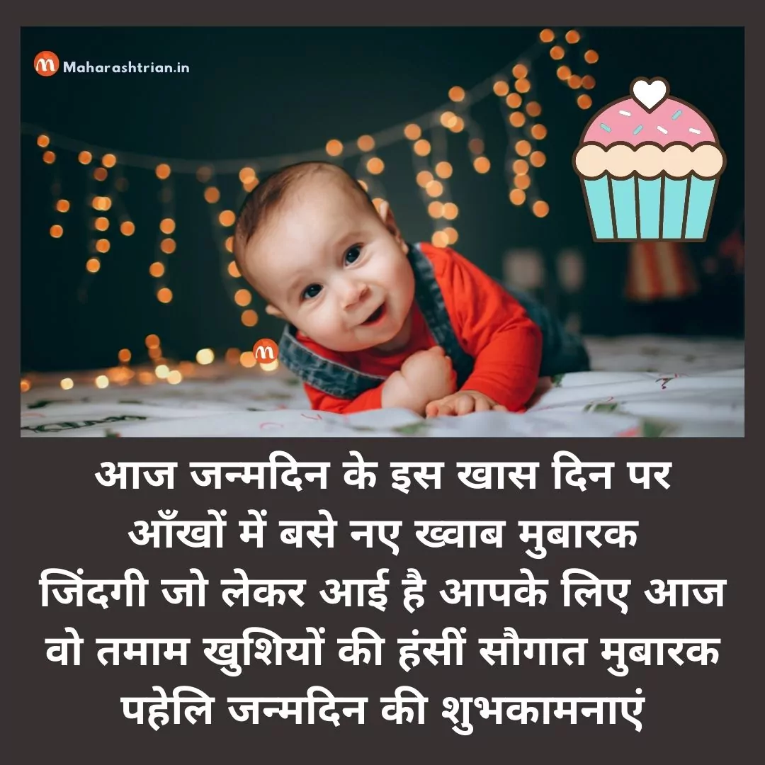  Birthday Wishes For Baby Boy In Hindi