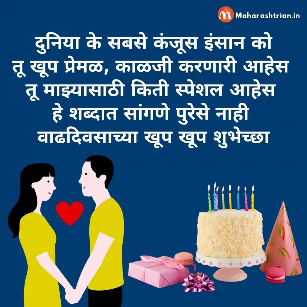 201 Birthday Wishes For Wife In Marathi