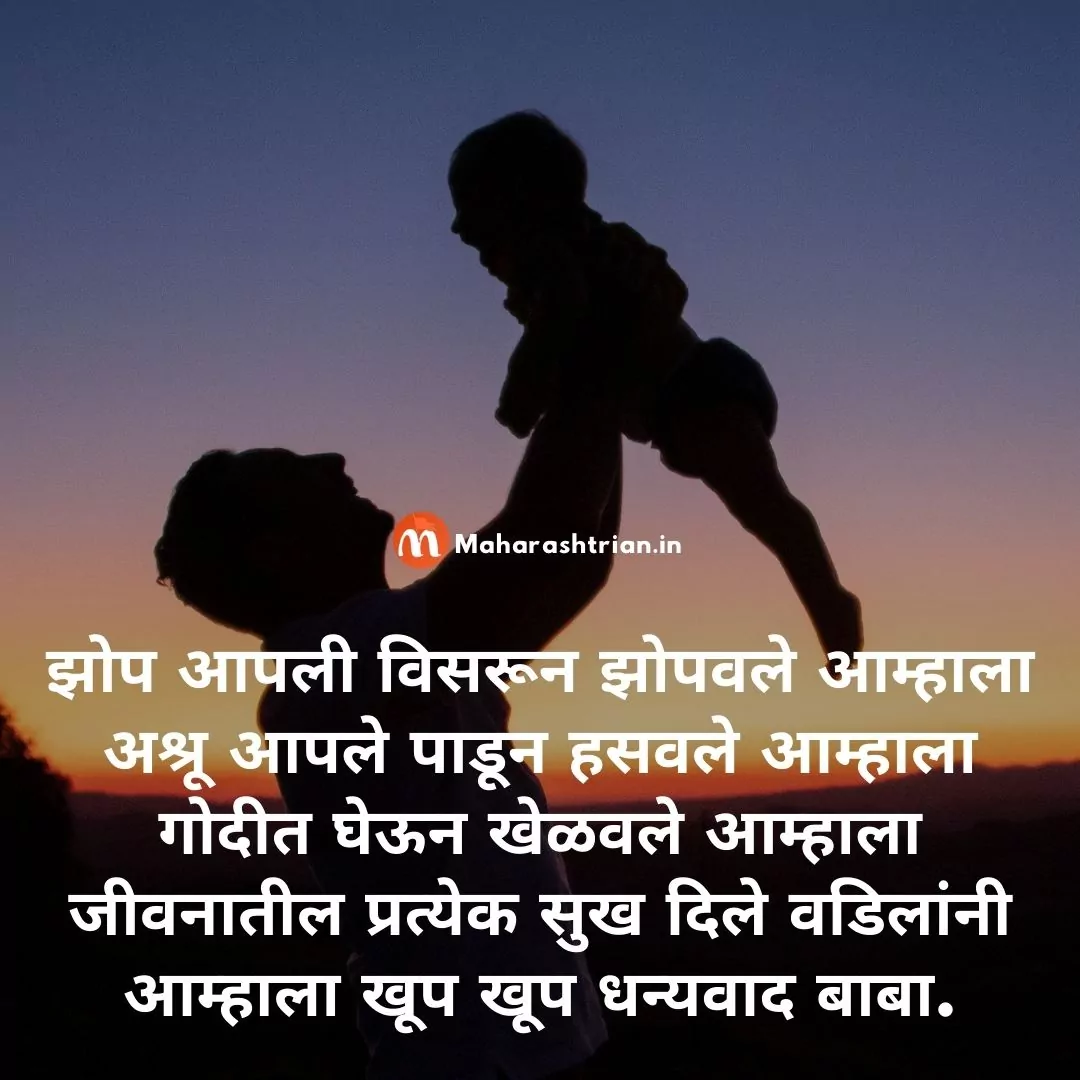Fathers Day Wishes in Marathi