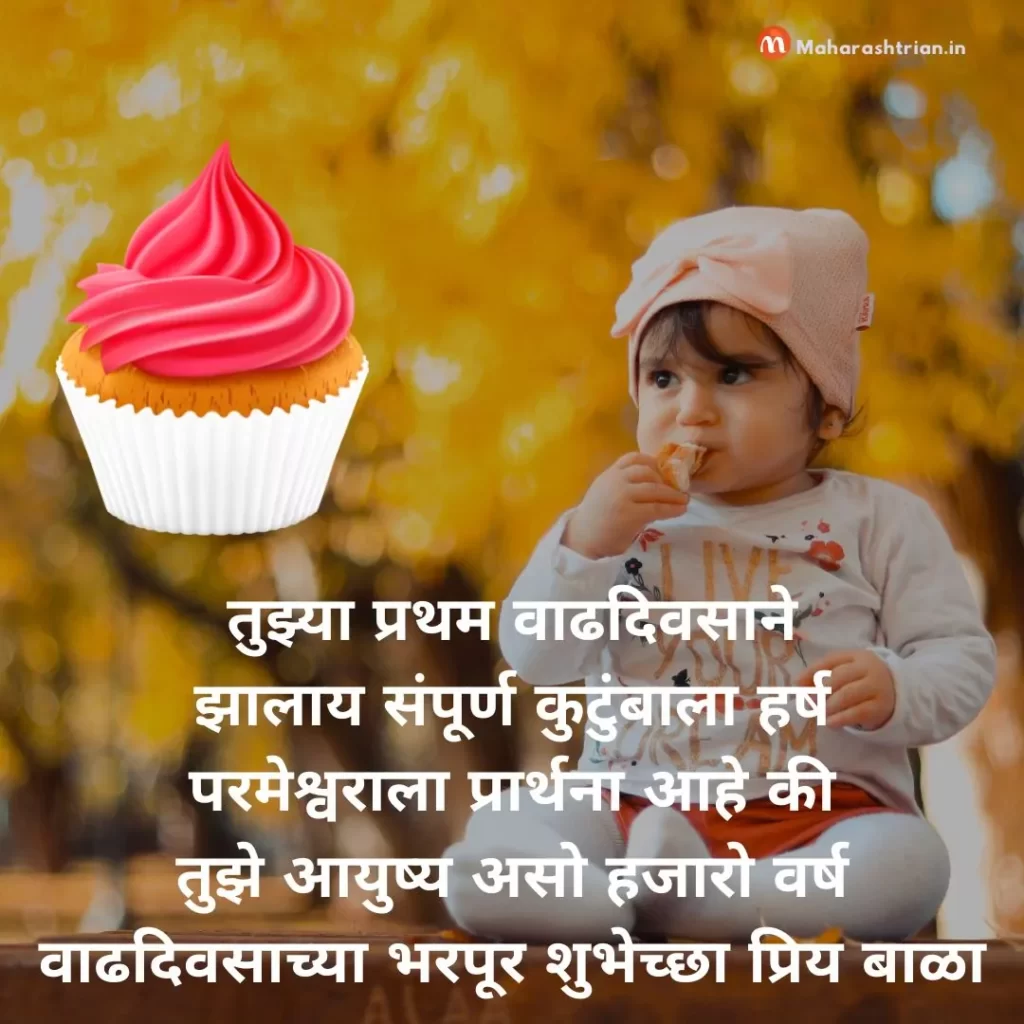 1st-birthday-wishes-for-baby-in-marathi