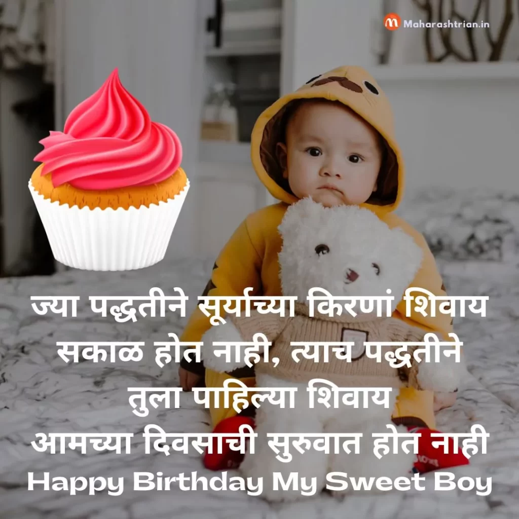 1st Birthday Wishes For Baby In Marathi 