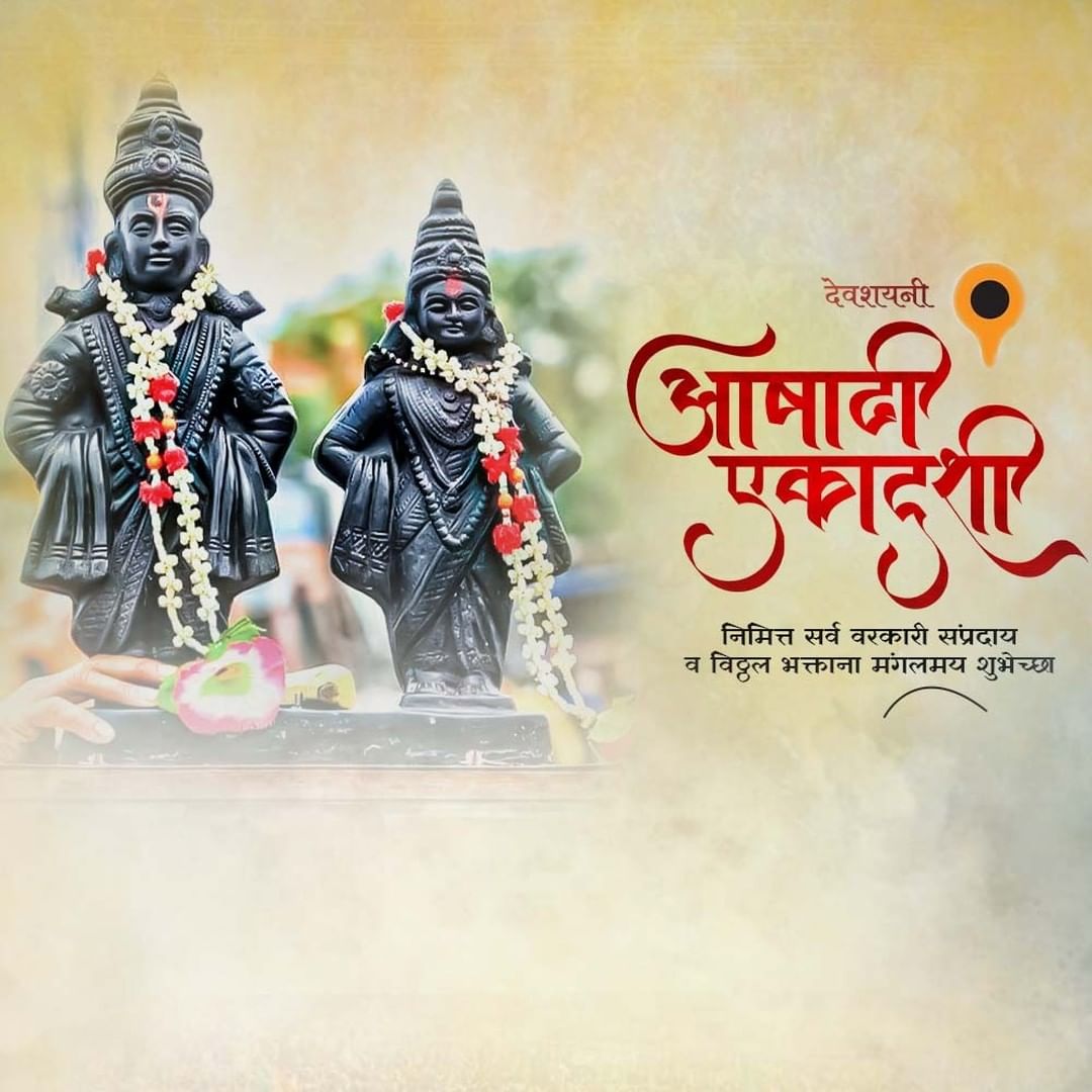 आषाढी एकादशीच्या शुभेच्छा Ashadhi Ekadashi 2022 Wishes Quotes In Marathi